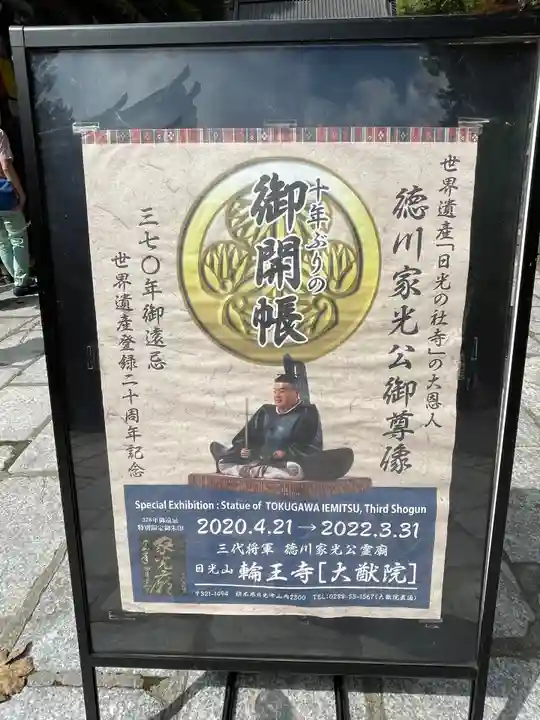 日光山輪王寺 大猷院(栃木県)