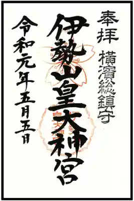 🖋通常御朱印(1枚目)