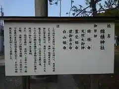 綿積神社の歴史