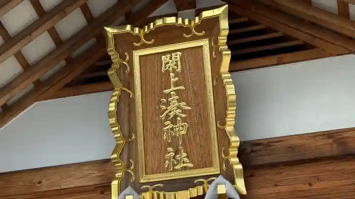 閖上湊神社(宮城県)