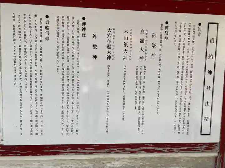 貴船神社(群馬県)