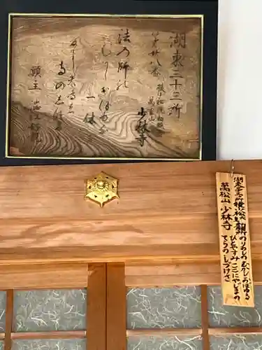 少林寺(滋賀県)