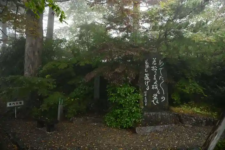 若松寺(山形県)
