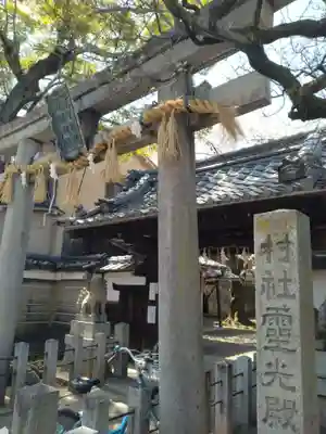 霊光殿天満宮(京都府)