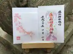 猿江神社の御朱印