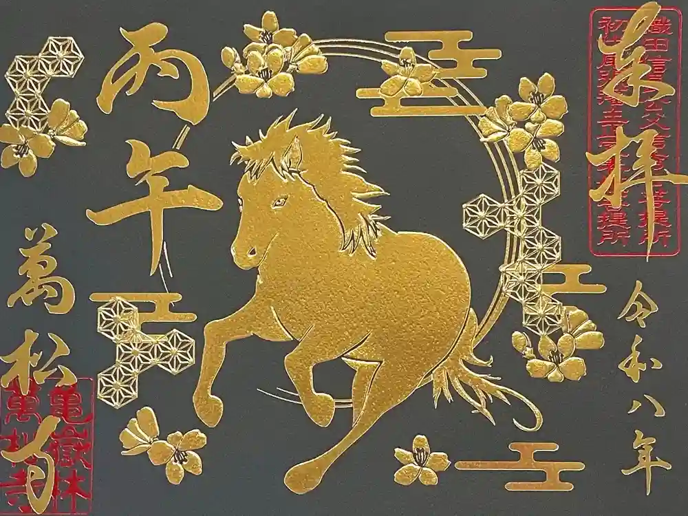 万松寺の御朱印