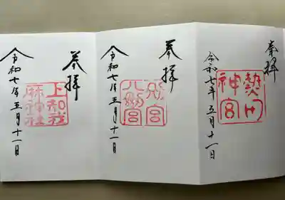 熱田神宮(愛知県)