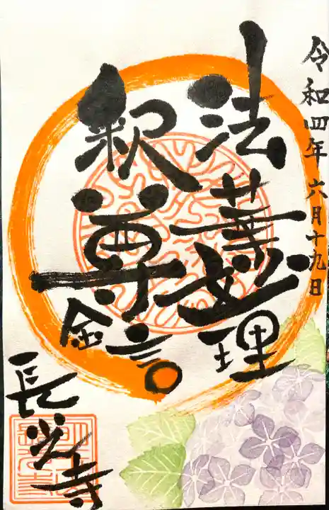 長光寺の御朱印