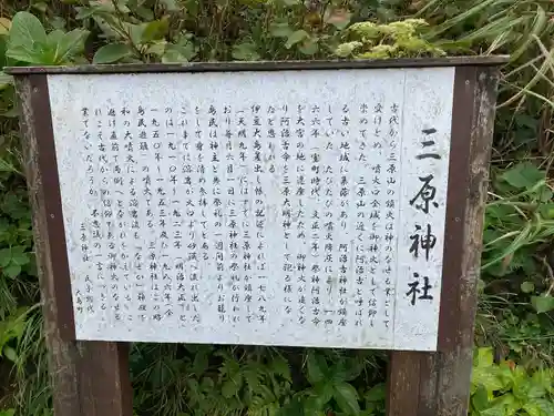 三原神社上社(東京都)
