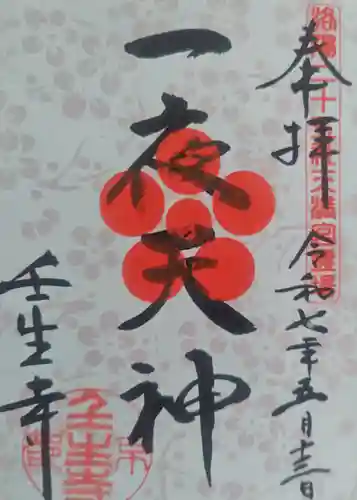 壬生寺(京都府)