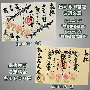 本昌寺の御朱印 2024年11月27日(水)〜(2024年11月27日(水) 07時18分54秒投稿)