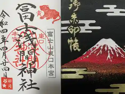 富士山東口本宮 冨士浅間神社の授与品その他