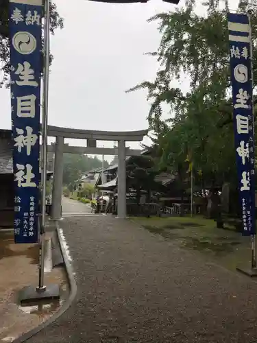 生目神社の鳥居