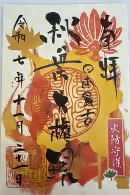 名古屋二十一大師のお参りの際立ち寄りました
書き置きのみです
シールになっています