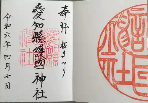 愛知縣護國神社(愛知県)