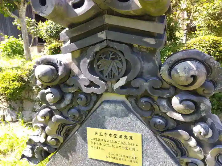 医王寺(愛知県)