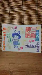 三輪神社の御朱印 2022年07月07日(木)〜(2022年07月06日(水) 19時23分28秒投稿)