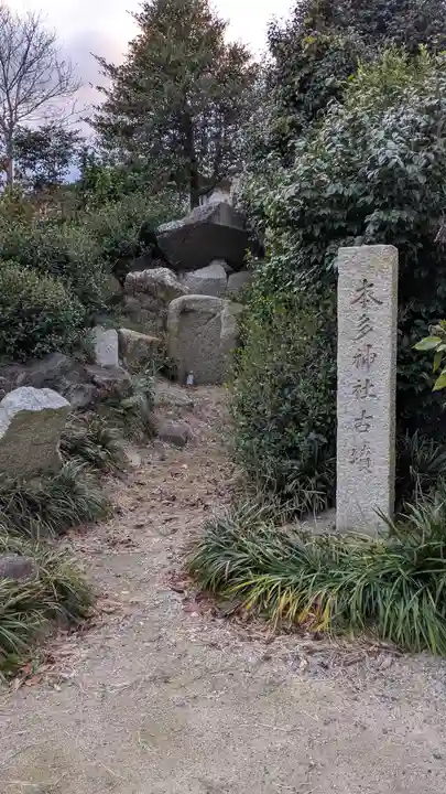 本多神社(滋賀県)