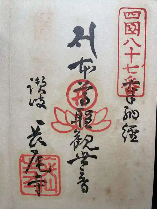 神恵院(香川県)