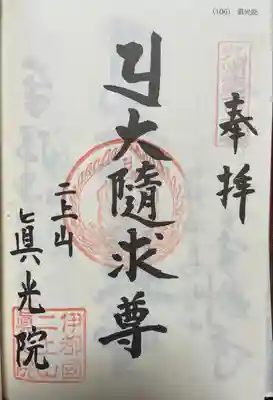 真光院(福岡県)