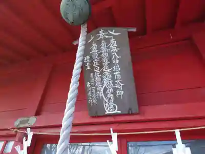南無八助稲荷大明神(群馬県)