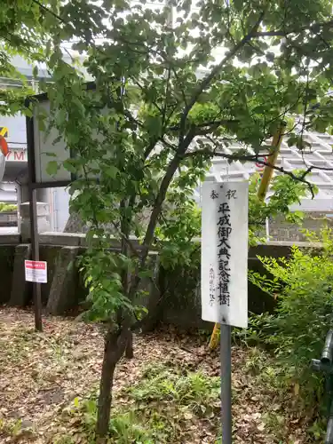 菅原神社(神奈川県)