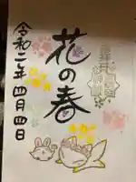 冠稲荷神社の御朱印