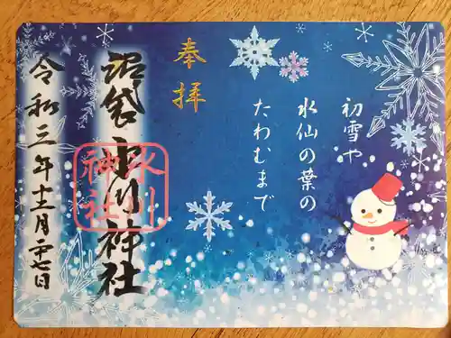 中野沼袋氷川神社の御朱印