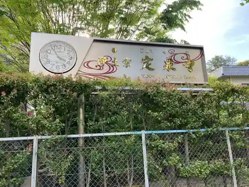 定泉寺のその他建物