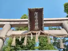 阿部野神社(大阪府)