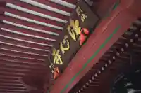 浄心寺のその他建物