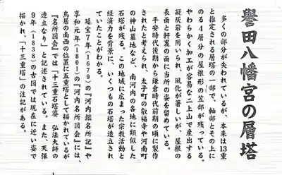 誉田八幡宮の歴史