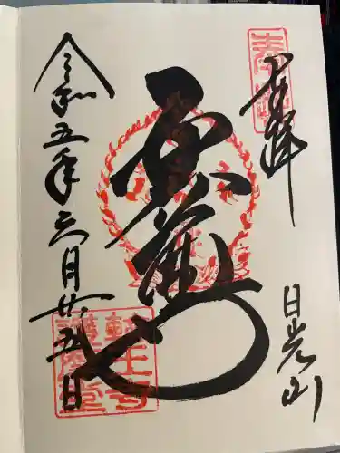 輪王寺(栃木県)