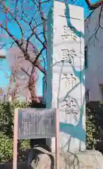 興野神社の建物その他