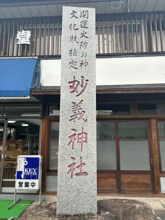 妙義神社(群馬県)