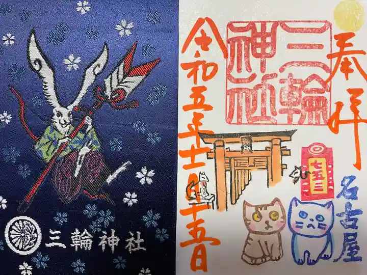 三輪神社(愛知県)