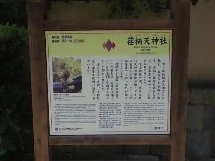 荏柄天神社の歴史