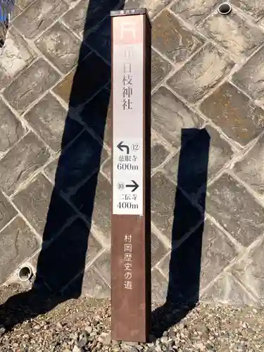 渡内日枝神社(神奈川県)