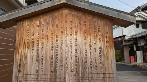 諸羽神社(京都府)