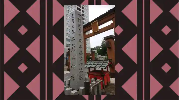 宇都宮二荒山神社(栃木県)