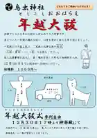 鳥出神社(三重県)