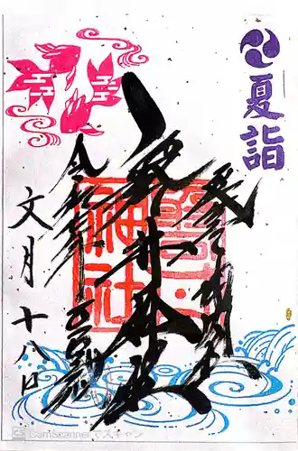 磐井神社(東京都)