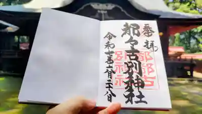 都々古別神社(八槻)の御朱印