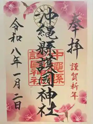 沖縄県護国神社(沖縄県)