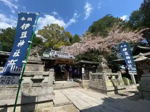 伊豆神社の{uncategorized: "未分類", other: "その他", undefined: "問題あり", building: "その他建物", grave: "お墓", sacred_gate: "鳥居", guardian: "狛犬", statue: "像", buddha: "仏像", history: "歴史", nature: "自然", garden: "庭園", animal: "動物", pagoda: "塔", temizu: "手水舎", mountain_gate: "山門・神門", sanctuary: "本殿・本堂", subordinate: "末社・摂社", art: "芸術", scenery: "景色", jizo: "地蔵", ema: "絵馬", goshuin: "御朱印", omikuji: "おみくじ", items: "授与品その他", amulet: "お守り", goshuincho: "御朱印帳", eats: "食事", festival: "お祭り", votive_dance: "神楽", shichigosan: "七五三参", wedding: "結婚式", experience: "体験その他", initially: "初詣", around: "周辺", anti_infection: "感染症対策"}