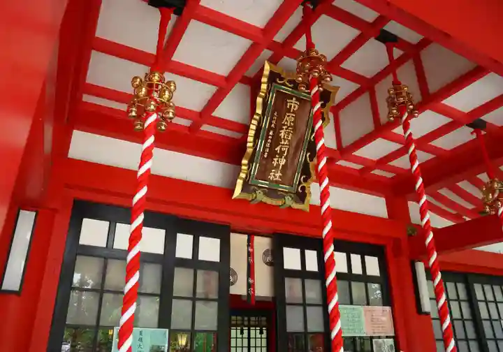 市原稲荷神社(愛知県)