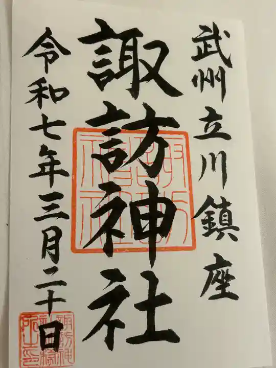 諏訪神社(東京都)