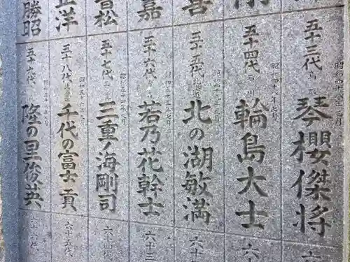 富岡八幡宮の御朱印