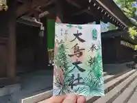 和泉國一之宮 大鳥大社の御朱印