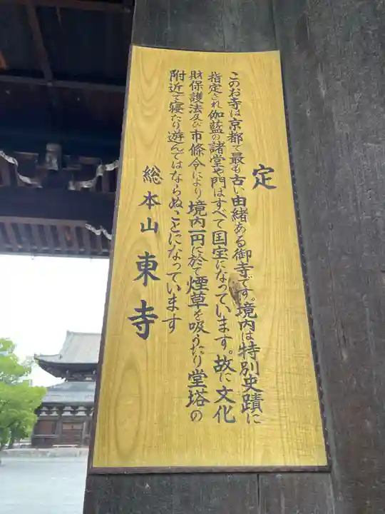 東寺(教王護国寺)(京都府)